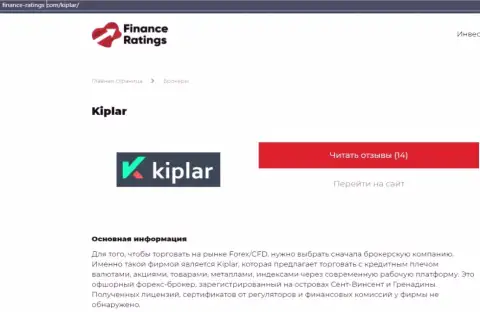 Ответы не вопросы относительно ФОРЕКС дилингового центра Kiplar Com на сайте financeratings com