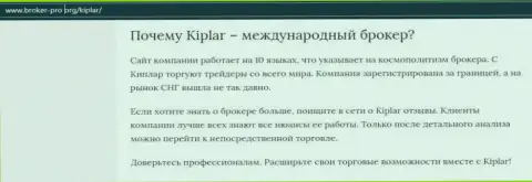 Некоторая информация о Forex дилинговом центре Kiplar LTD на сайте брокер-про орг