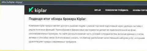 Материал о неплохом о ФОРЕКС дилинговом центре Kiplar Com на сайте ситиру ру