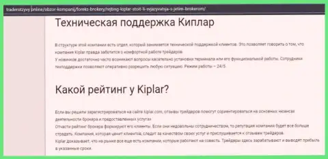 Информация об условиях трейдинга, регулировании и отзывах о ФОРЕКС брокерской организации Kiplar на веб-портале Traderotzyvy Online