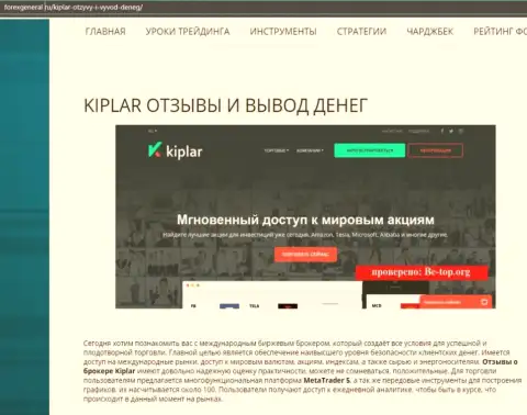 Развернутая информация об услугах форекс брокерской организации Kiplar на информационном ресурсе Форексдженера Ру