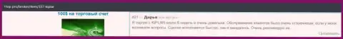 Отзывы о forex компании Kiplar предложены на web-сайте 1Топ Про