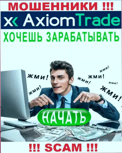 Отнеситесь осторожно к звонку из компании AxiomTrade - Вас пытаются одурачить