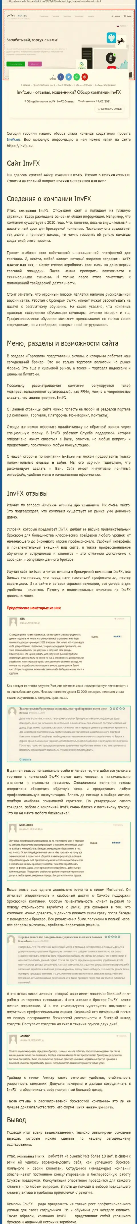 Материал интернет-сервиса rabota-zarabotok ru об ФОРЕКС брокере ИНВФИкс