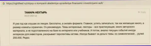 Еще отзывы из первых рук реальных клиентов Академии управления финансами и инвестициями на сайте rightfeed ru