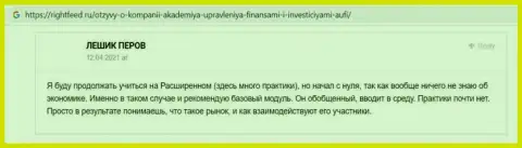 Информационный ресурс rightfeed ru разместил честные отзывы клиентов АУФИ на всеобщее обозрение