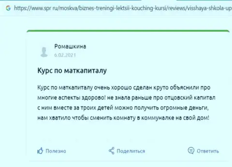 Веб-сервис spr ru предоставил достоверные отзывы о фирме VSHUF