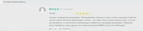 Информационный материал на информационном портале vshuf-pravda ru об обучающей компании ВШУФ Ру