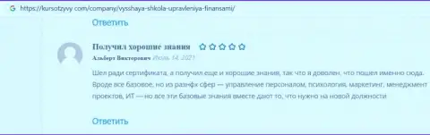 Пользователи выложили свои объективные отзывы на веб-ресурсе KursOtzyvy Com о обучающей организации ВШУФ