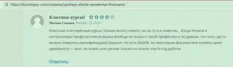 Интернет пользователи выложили информационный материал о учебном заведении VSHUF на сайте kursotzyvy com