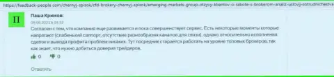 Клиенты опубликовали свои достоверные отзывы о брокерской организации Emerging Markets Group на сервисе feedback-people com