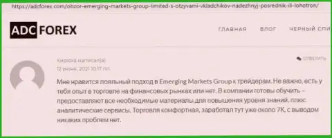 Сайт адцфорекс ком разместил информацию о дилинговой организации Emerging-Markets-Group Com