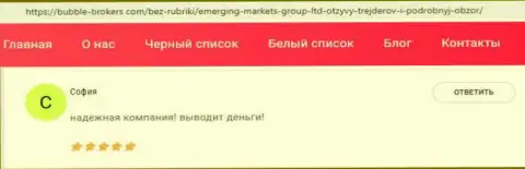 Internet-пользователи высказали своё личное отношение к Emerging-Markets-Group Com на сайте Bubble Brokers Com