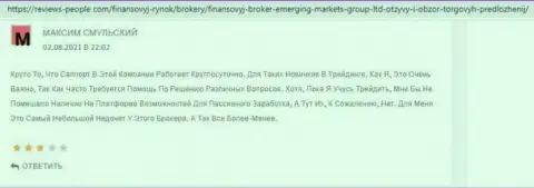 Трейдеры выложили информацию о брокерской компании Emerging Markets Group на сайте Reviews People Com