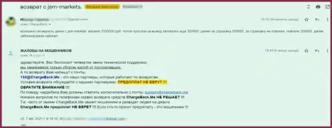 Жалоба на деяния интернет махинаторов ДжСМ-Маркетс Ком