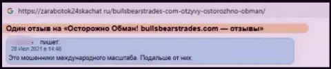 Очень опасно иметь дело с организацией BullsBearsTrades - довольно велик риск остаться без всех вложенных денег (отзыв)
