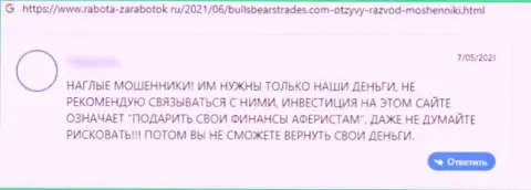 Высказывание клиента, который загремел в сети Bulls Bears Trades - не нужно с ними иметь дело - это КИДАЛЫ !!!