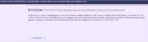 Вклады, которые попали в грязные лапы JSM-Markets Com, находятся под угрозой кражи - отзыв