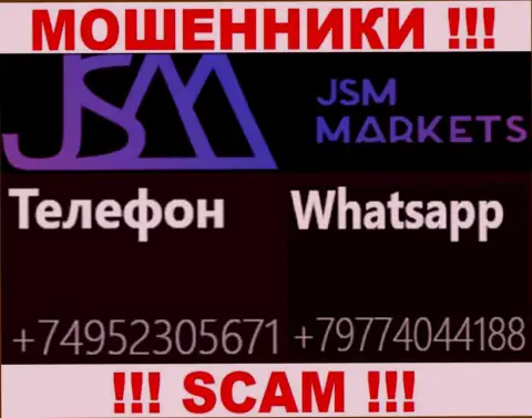 Звонок от мошенников JSM Markets можно ожидать с любого телефона, их у них масса