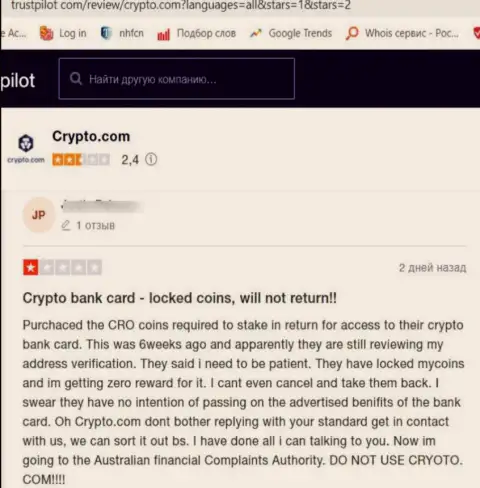 CryptoCom вклады своему клиенту отдавать отказались - отзыв потерпевшего