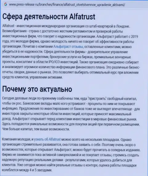 Веб-сервис пресс релиз ру опубликовал информацию о Форекс брокерской организации Альфа Траст