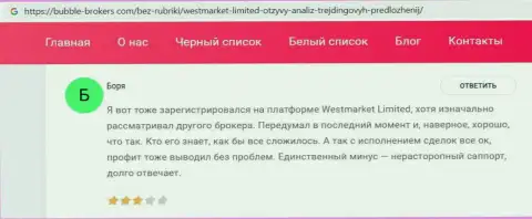 Сайт bubble brokers com выложил инфу о Форекс брокерской компании WestMarket Limited