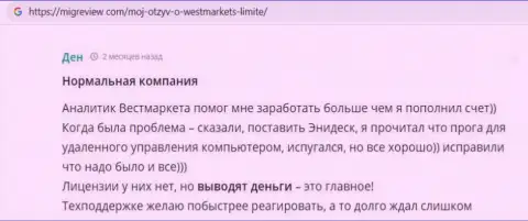 Валютный игрок представил отзыв о Форекс брокерской конторе WestMarketLimited Com на web-портале МигРевиев Ком