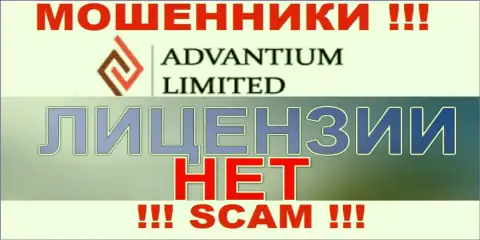 Верить Advantium Limited довольно-таки рискованно !!! У себя на информационном сервисе не предоставили лицензию на осуществление деятельности