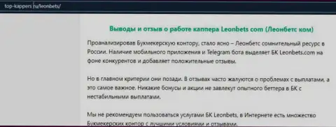 Обзорная статья о противозаконных действиях мошенников ЛеонБетс, будьте бдительны !!! РАЗВОДНЯК !!!