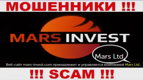 Не ведитесь на сведения о существовании юр. лица, Mars Ltd - Марс Лтд, все равно одурачат