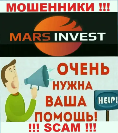 Не нужно оставаться один на один со своей бедой, если вдруг Mars Invest слили деньги, расскажем, что необходимо делать