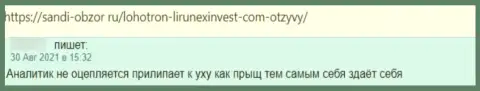 Автор представленного отзыва утверждает, что LirunexInvest - это МОШЕННИКИ !