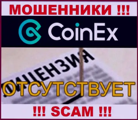 Будьте весьма внимательны, контора Coinex Com не получила лицензию - это интернет мошенники