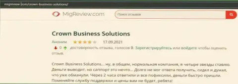 О forex брокерской компании CrownBusiness Solutions во всемирной паутине много позитивных отзывов на сайте мигревью ком