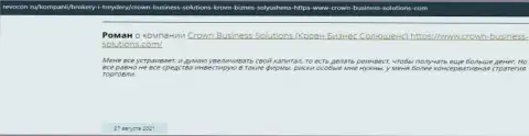 Отзывы действующих игроков о Forex брокерской компании Кровн Бизнесс Солюшинс на информационном портале revocon ru