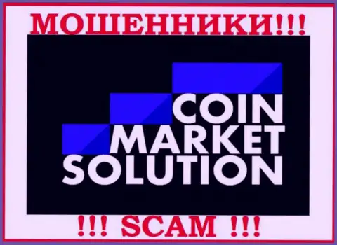 Coin Market Solutions - МОШЕННИКИ !!! SCAM !