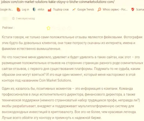 Отзыв наивного клиента, вложенные денежные средства которого осели в кармане интернет-мошенников CoinMarketSolutions Com