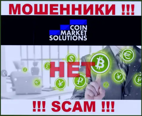 Имейте в виду, компания Coin Market Solutions не имеет регулятора - МОШЕННИКИ !!!