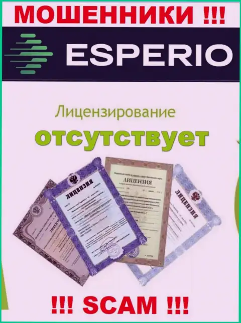 Невозможно нарыть информацию о лицензии internet мошенников Esperio Org - ее просто-напросто нет !!!
