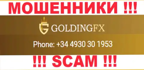 Мошенники из организации Golding FX звонят с различных номеров телефона, БУДЬТЕ ОЧЕНЬ ВНИМАТЕЛЬНЫ !!!