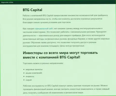 О FOREX организации BTG Capital Com есть сведения на интернет-портале бтгревиев онлайн
