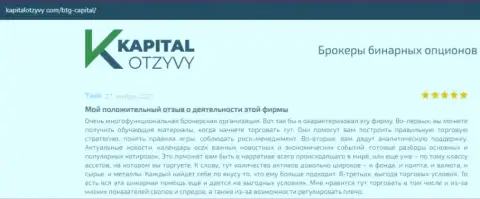 О выводе денег из forex-дилинговой организации BTG-Capital Com описано на web-портале kapitalotzyvy com