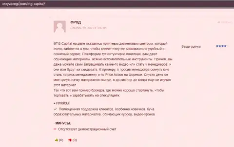 Отзывы трейдеров о работе Forex-компании БТГКапитал на сайте ОтзывДеньги Ком