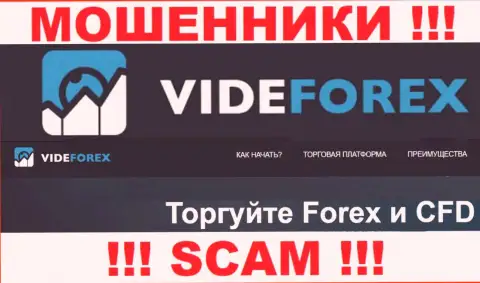 Имея дело с VideForex, область деятельности которых Forex, можете лишиться финансовых средств