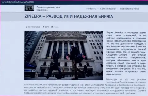 Краткие данные о бирже Зиннейра Ком на веб-сервисе GlobalMsk Ru