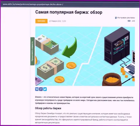 О компании Zinnera описан информационный материал на интернет-портале ОблТв Ру