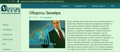 Брокерская организация Zinnera Com была рассмотрена в информационном материале на веб-сайте Venture-News Ru