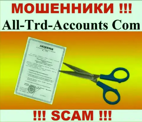 Хотите взаимодействовать с All-Trd-Accounts Com ? А заметили ли Вы, что у них и нет лицензии ??? ОСТОРОЖНО !!!