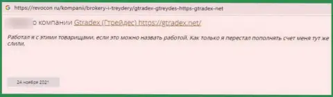 Не ведитесь на убеждения мошенников из GTradex Net - ЯВНЫЙ ГРАБЕЖ !!! (отзыв)