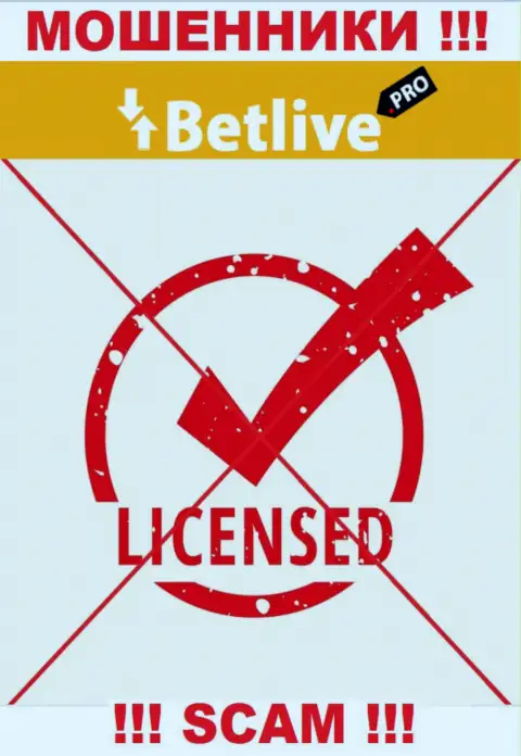 Отсутствие лицензии у компании BetLive говорит только об одном - это коварные мошенники